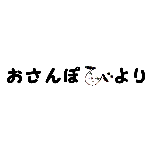 おさんぽびより｜当サロンへのアクセスと基本情報｜サロン案内